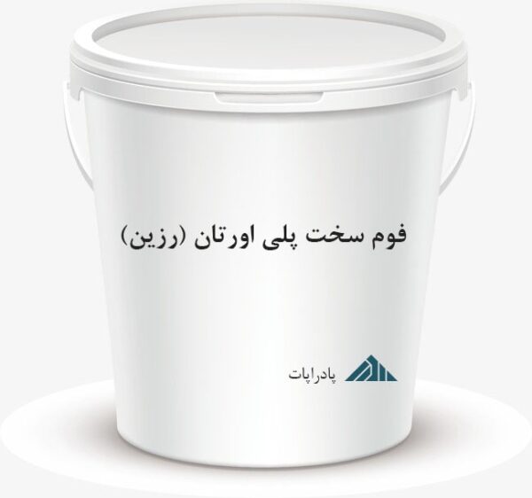 سطل رزین برای فوم سخت پلی اورتات - شرکت پادراپات پارس